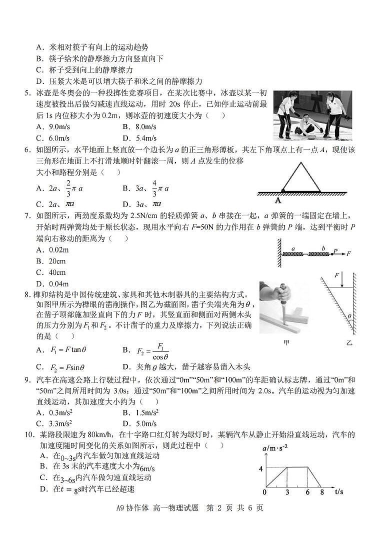 浙江省A9协作体2025-2026学年高一上学期11月期中联考物理试题（含答案）第2页