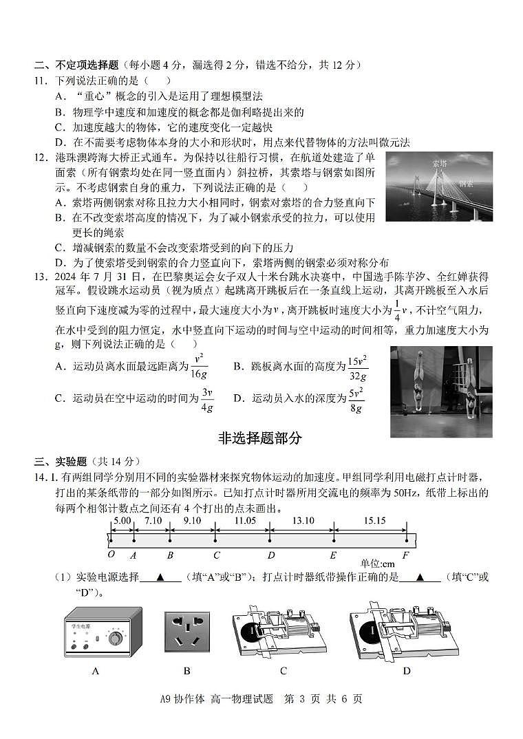 浙江省A9协作体2025-2026学年高一上学期11月期中联考物理试题（含答案）第3页