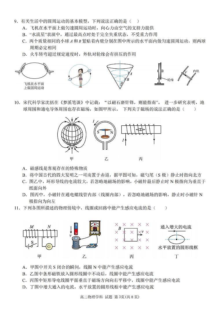 浙江台州十校2025-2026学年高二上学期11月期中联考物理试题（含答案）第3页
