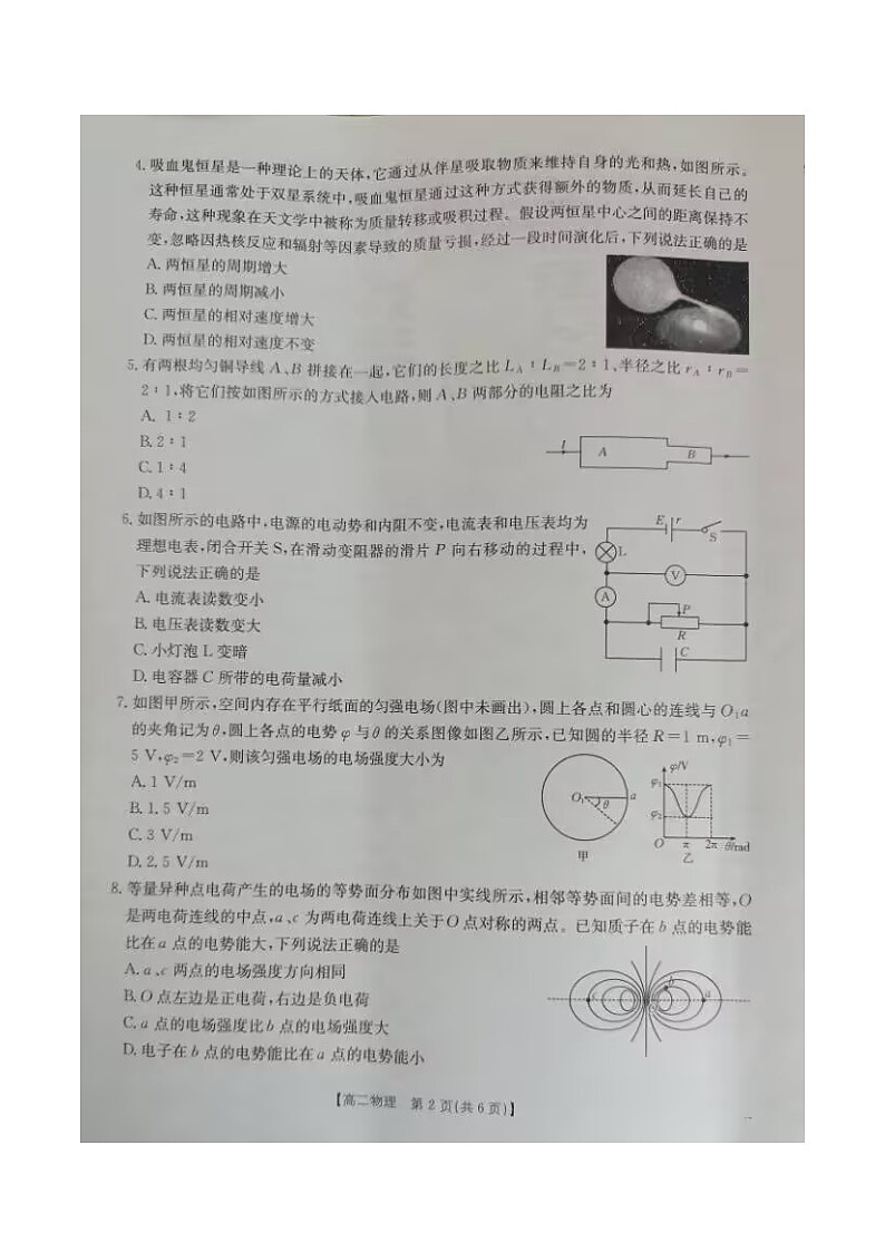 广西壮族自治区来宾市2025-2026学年高二上学期期中考试物理试卷（图片版）第2页