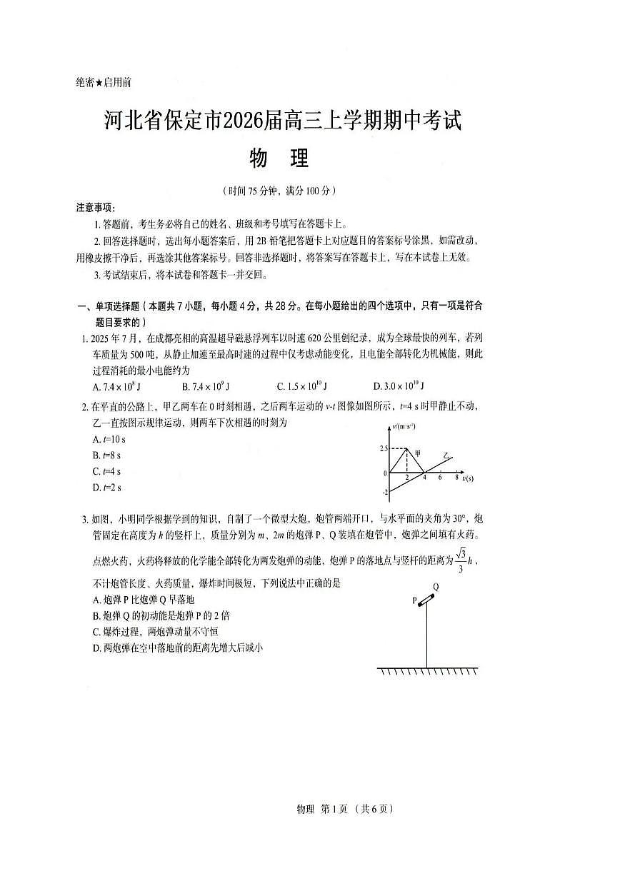 河北省保定市2025-2026学年高三上学期11月期中物理试题（含答案）第1页
