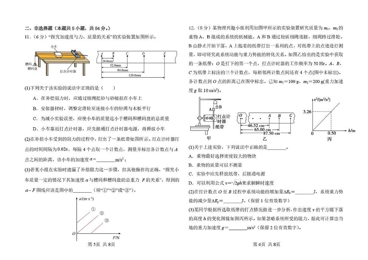 黑龙江省龙东十校联盟2026届高三上学期期中考试物理试卷（含解析）第3页