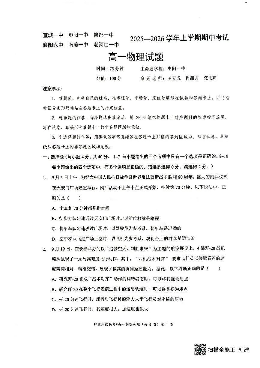 湖北鄂北六校2025-2026学年高一上学期11月期中联考物理试题含答案第1页