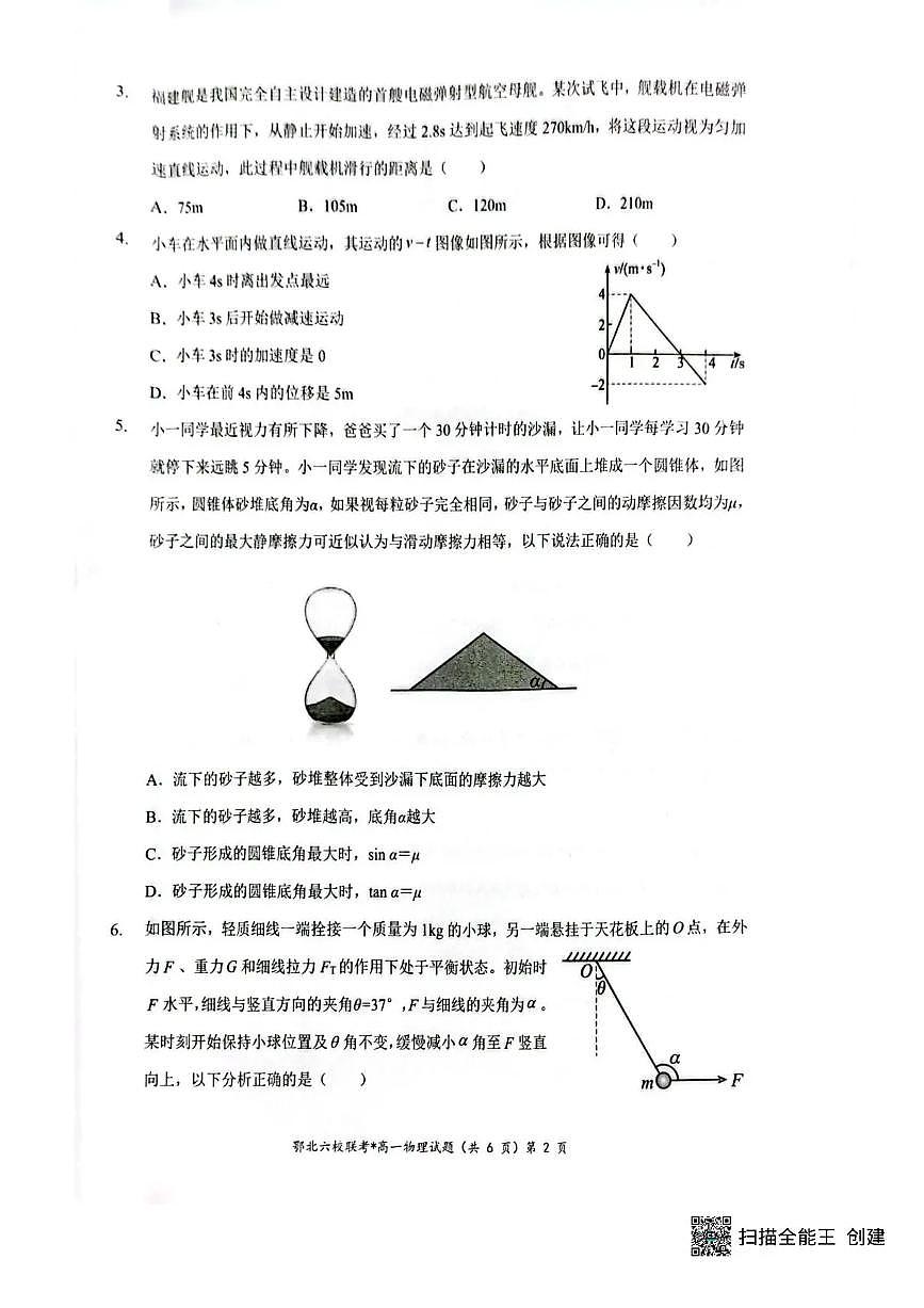 湖北鄂北六校2025-2026学年高一上学期11月期中联考物理试题含答案第2页