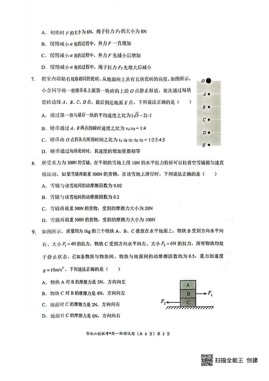 湖北鄂北六校2025-2026学年高一上学期11月期中联考物理试题含答案第3页