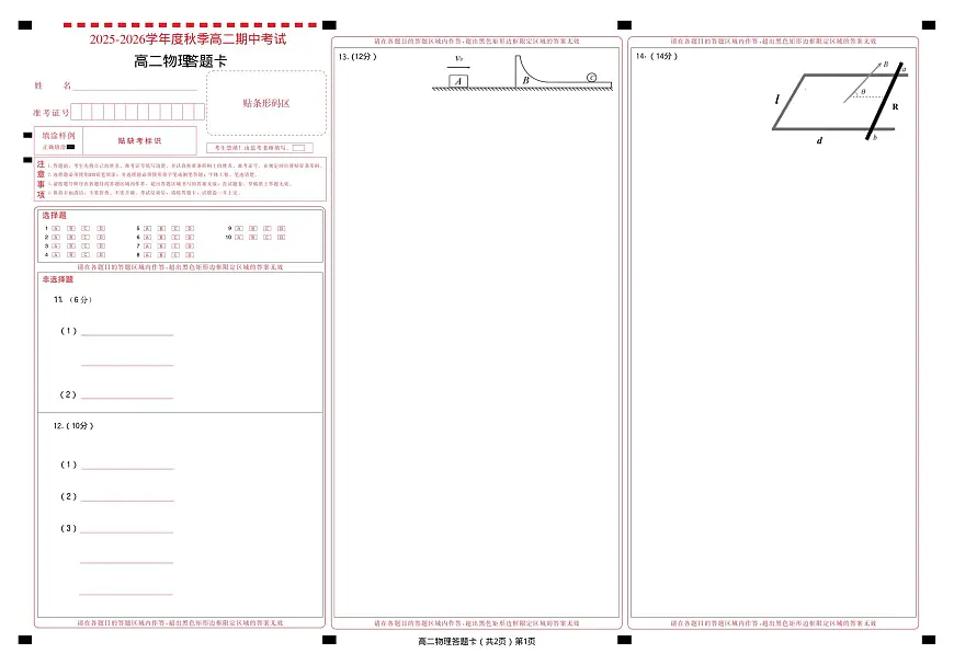 高二物理答题卡第1页