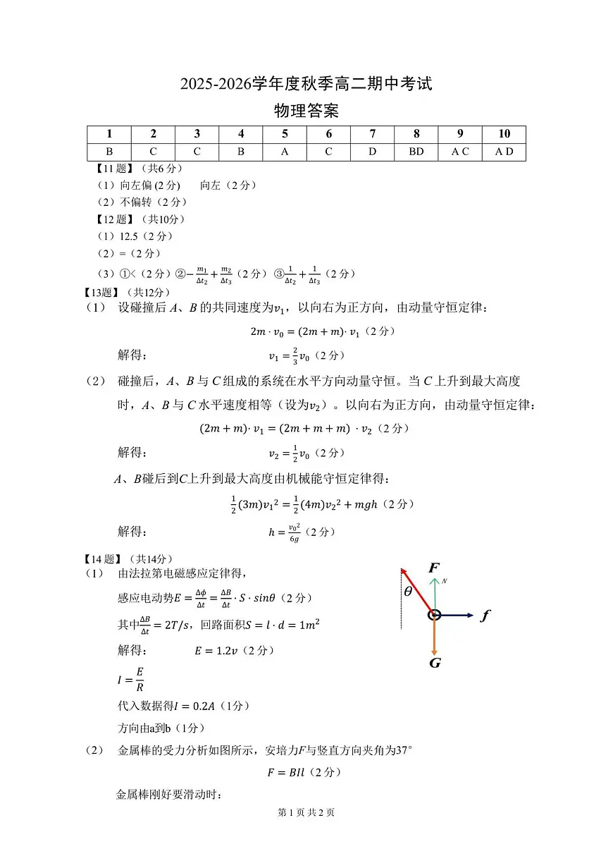 高二物理参考答案第1页