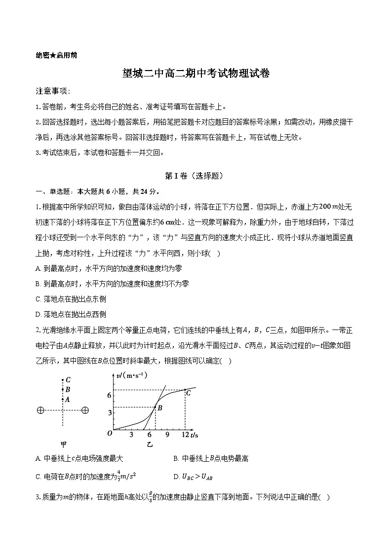 望城二中高二期中考试物理试卷-学生用卷第1页