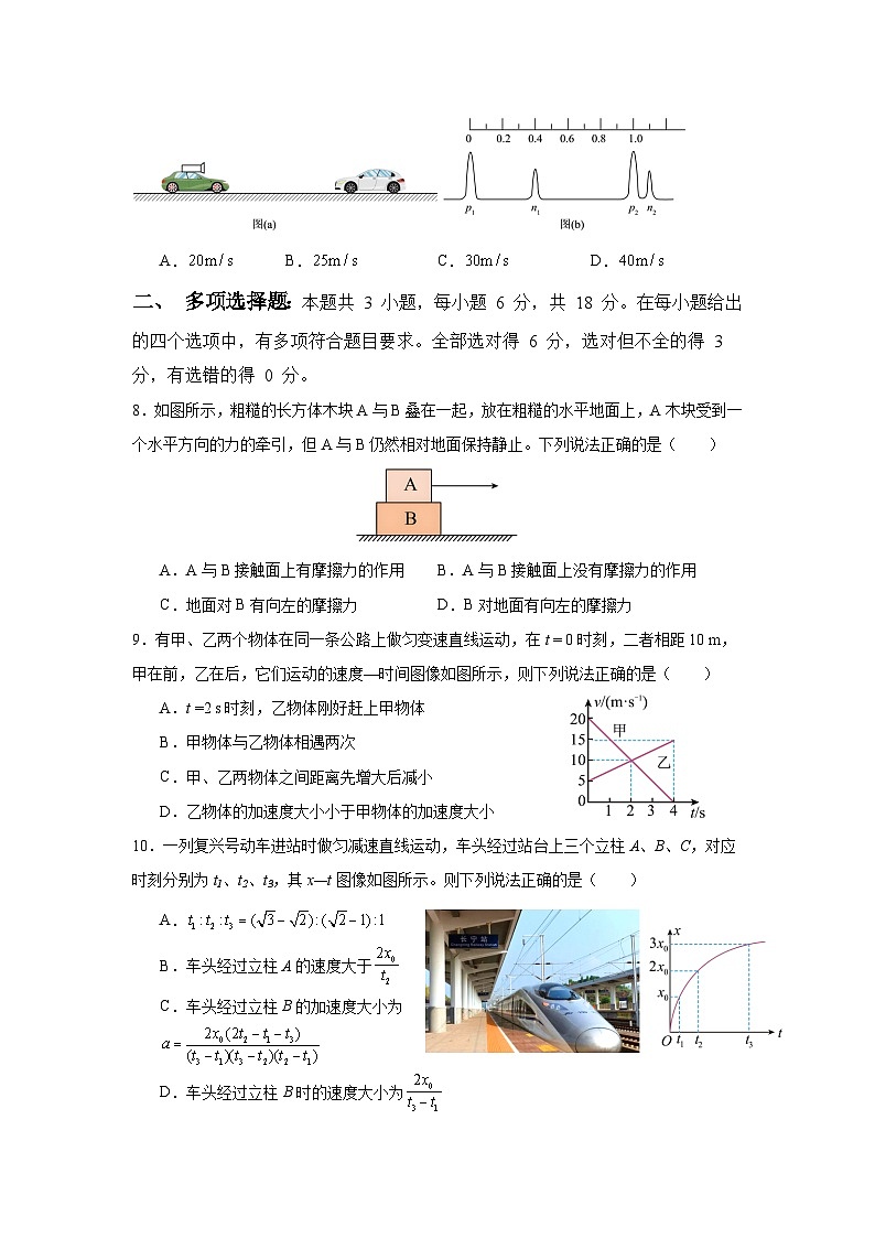 四川省德阳市第五中学2025-2026学年高一上学期10月月考物理试题（含解析）第3页