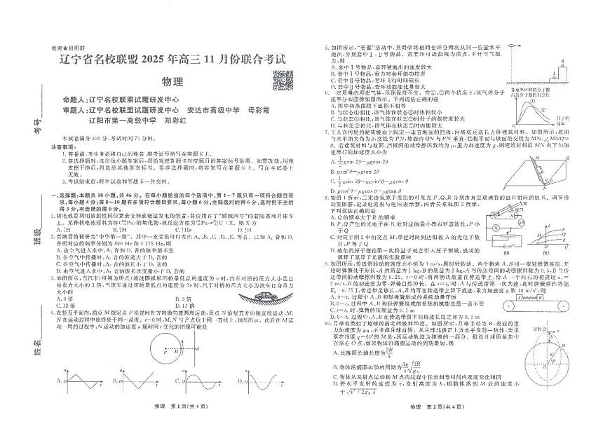 辽宁名校联盟高三11月联考物理试题第1页