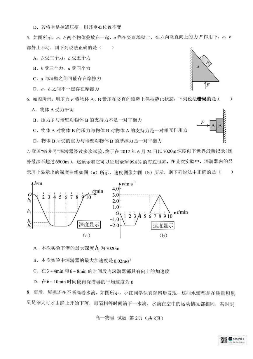 浙江省宁波六校2025-2026学年高一上学期11月期中联考物理试题含答案第2页