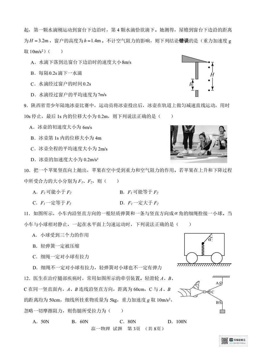 浙江省宁波六校2025-2026学年高一上学期11月期中联考物理试题含答案第3页