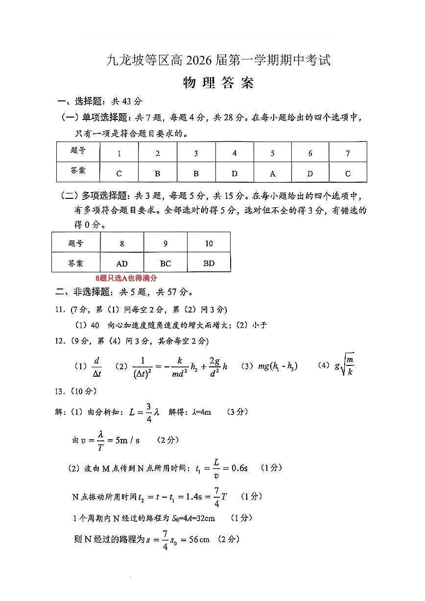 高2026届高三第一学期期中考试物理答案第1页