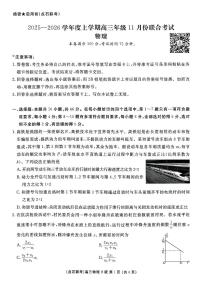 辽宁点石联考2025-2026学年高三上学期11月期中试题物理含答案解析
