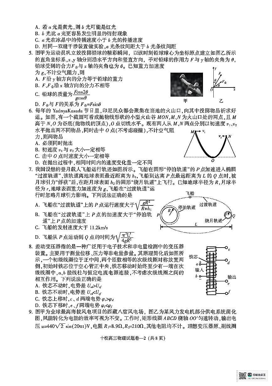 浙江省金华市十校2025-2026学年高三上学期11月模拟考试物理试题（含答案）第2页