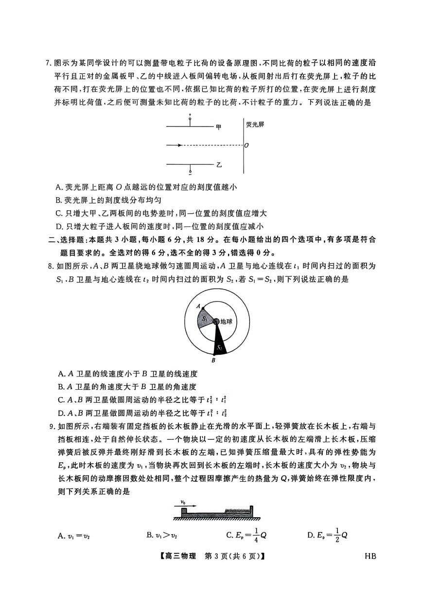 河北金科大联考2026届高三上学期11月期中物理试卷第3页