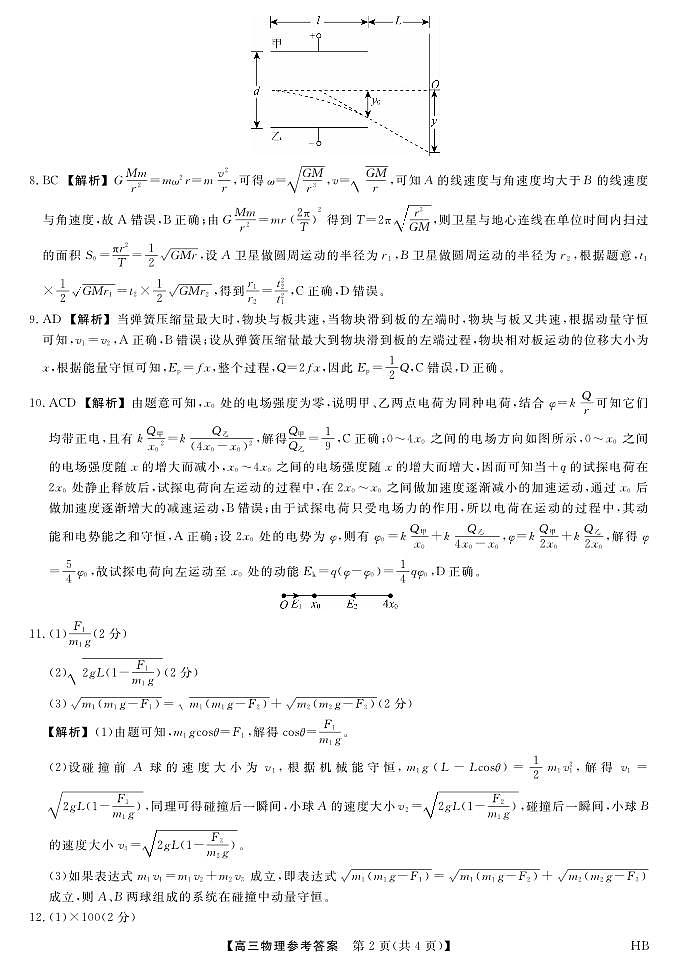 河北金科大联考2026届高三上学期11月期中物理答案第2页