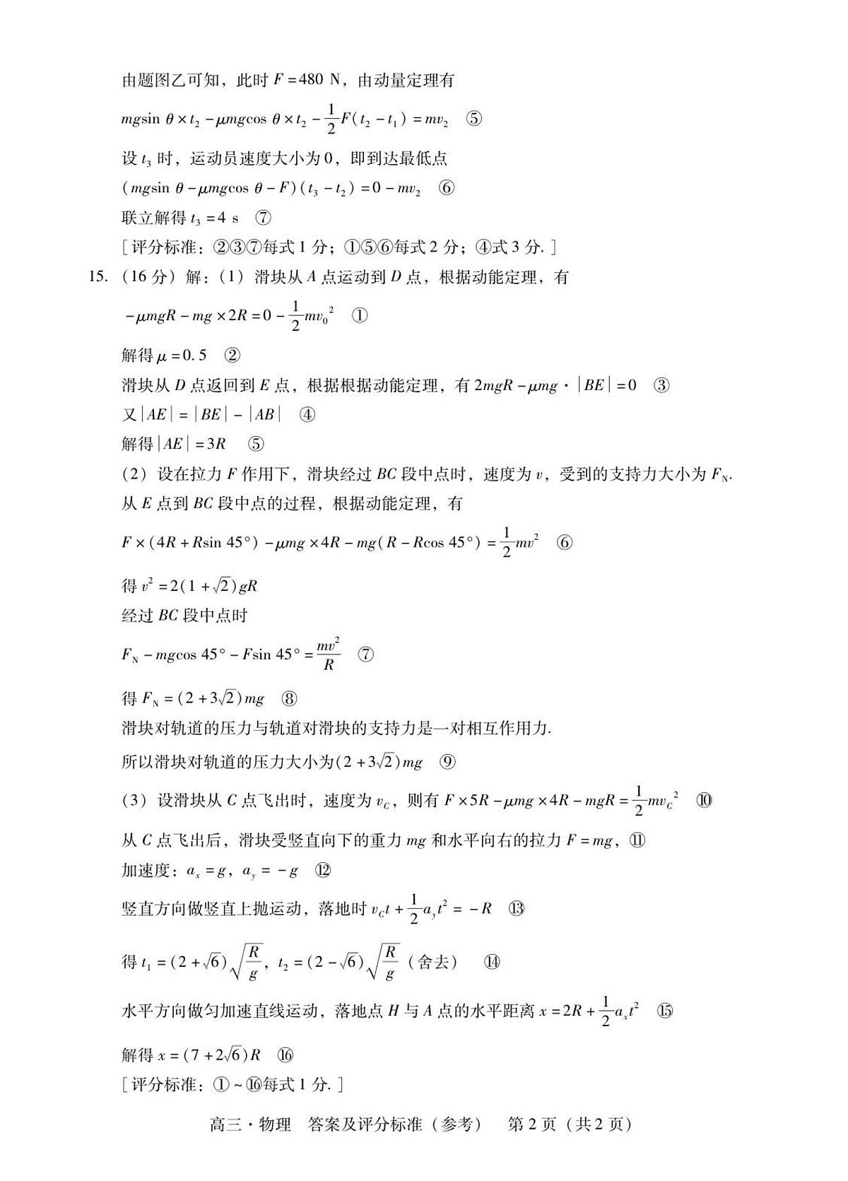 肇庆高三一模答案·物理第2页