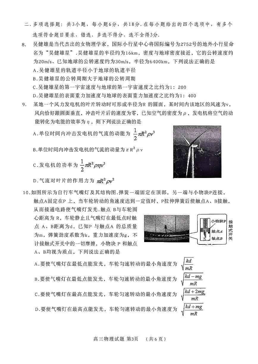 2026届广东省江门市高三上学期调研测试物理试卷第3页