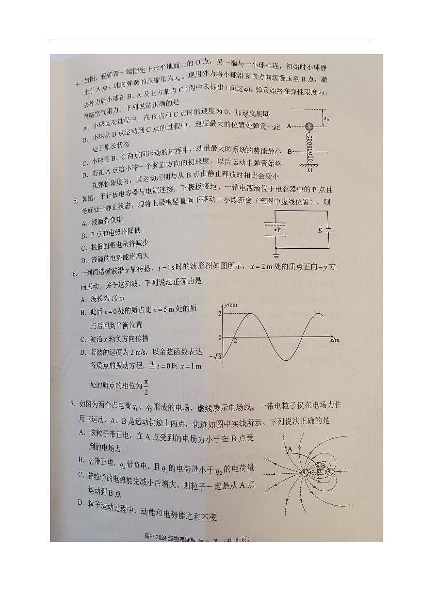 物理-四川省成都市蓉城联盟2025-2026学年高二上学期期中试题及答案第2页