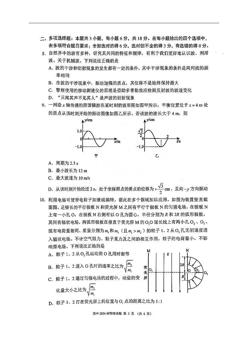 物理-四川省成都市蓉城联盟2025-2026学年高二上学期期中试题及答案第3页