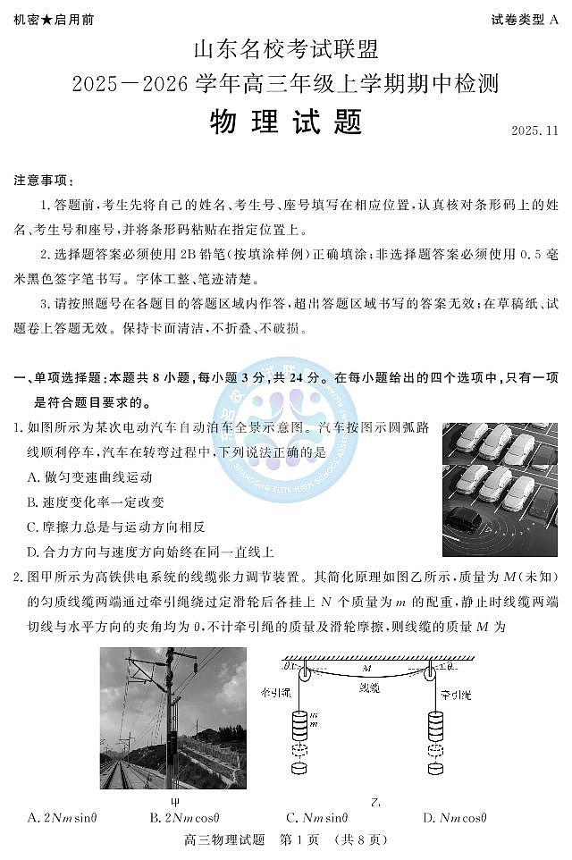 WM_2025年11月期中--高三物理第1页