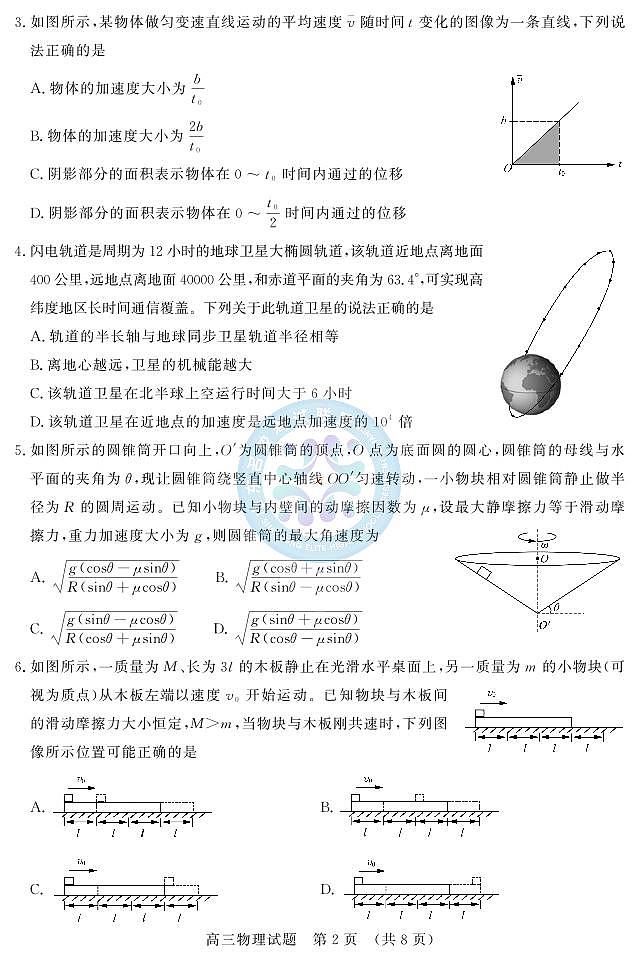 WM_2025年11月期中--高三物理第2页