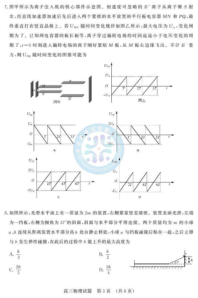 WM_2025年11月期中--高三物理第3页