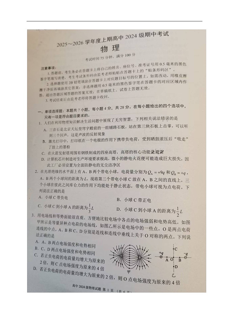 四川省成都市蓉城联盟2025-2026学年高二上学期11月期中考试物理试卷第1页