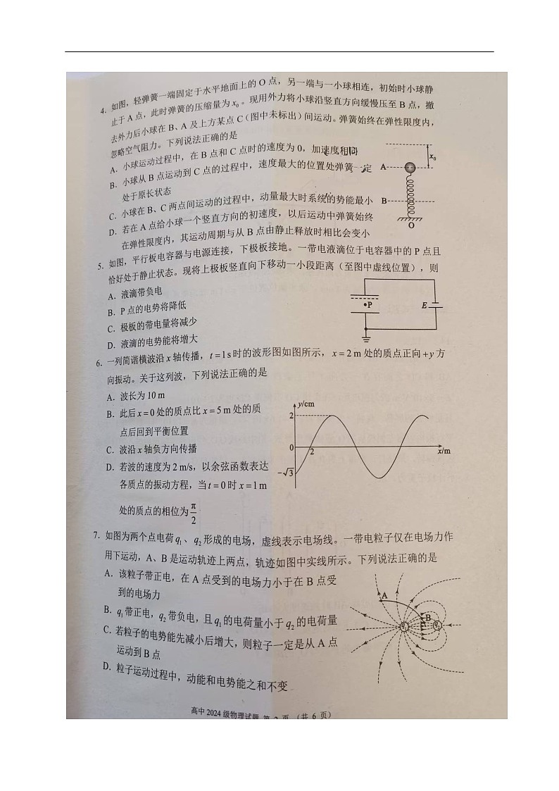四川省成都市蓉城联盟2025-2026学年高二上学期11月期中考试物理试卷第2页