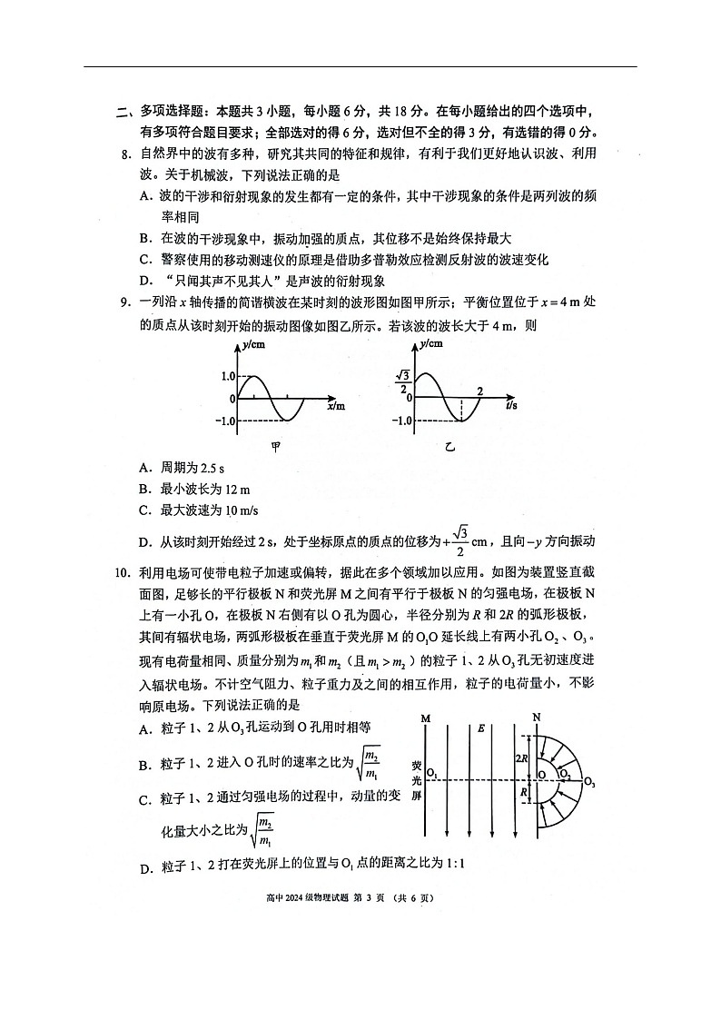 四川省成都市蓉城联盟2025-2026学年高二上学期11月期中考试物理试卷第3页
