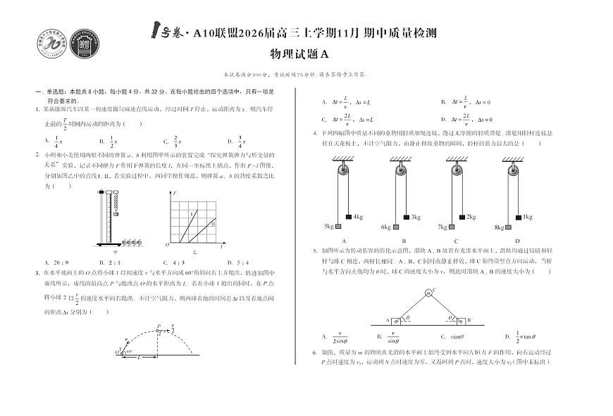 安徽1号卷A10联盟2026届高三上学期11月期中考试物理试卷第1页