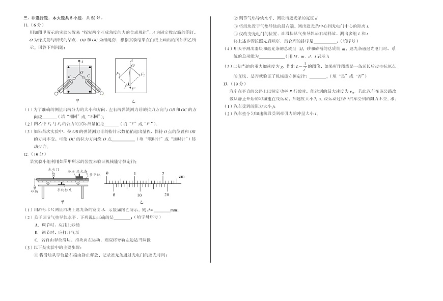 安徽1号卷A10联盟2026届高三上学期11月期中考试物理试卷第3页