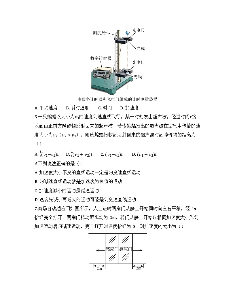 2025-2026高中物理人教版必修第一册 第二章 第1节 实验：探究小车速度随时间变化的规律 同步练习(及答案)第3页