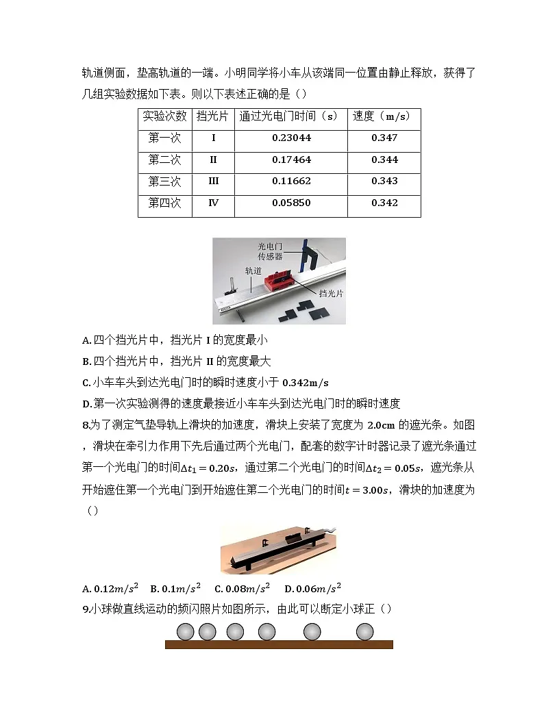 2025-2026高中物理人教版必修第一册 第二章 第3节 匀变速直线运动的位移与时间的关系 同步练习(及答案)第3页