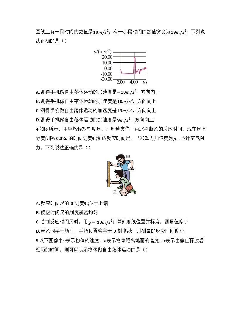 2025-2026高中物理人教版必修第一册 第二章 第4节 自由落体运动 同步练习(及答案)第2页