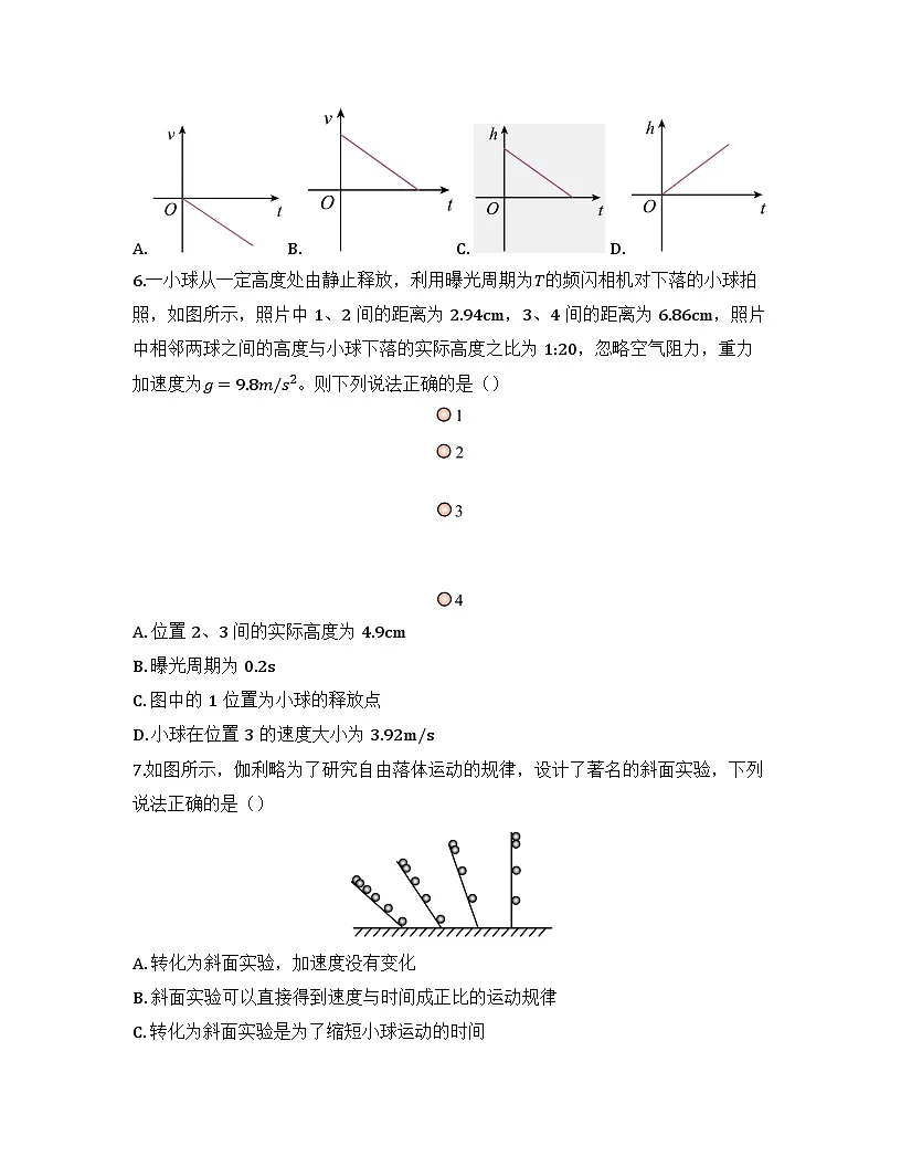 2025-2026高中物理人教版必修第一册 第二章 第4节 自由落体运动 同步练习(及答案)第3页