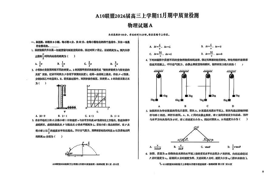 安徽省A10联盟2025-2026学年高三上学期11月期中物理试题第1页