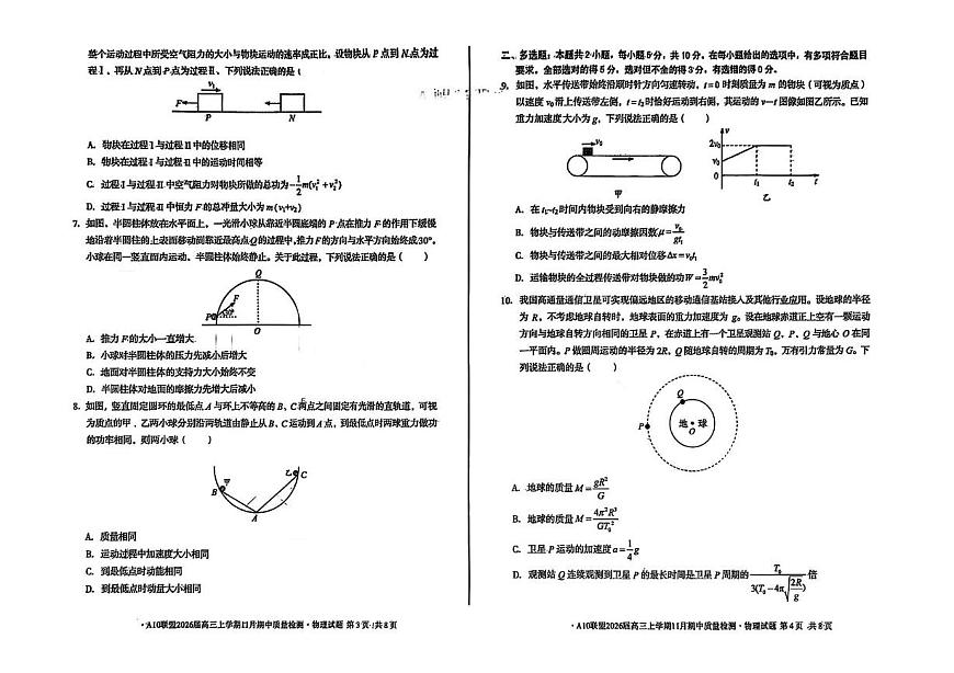 安徽省A10联盟2025-2026学年高三上学期11月期中物理试题第2页