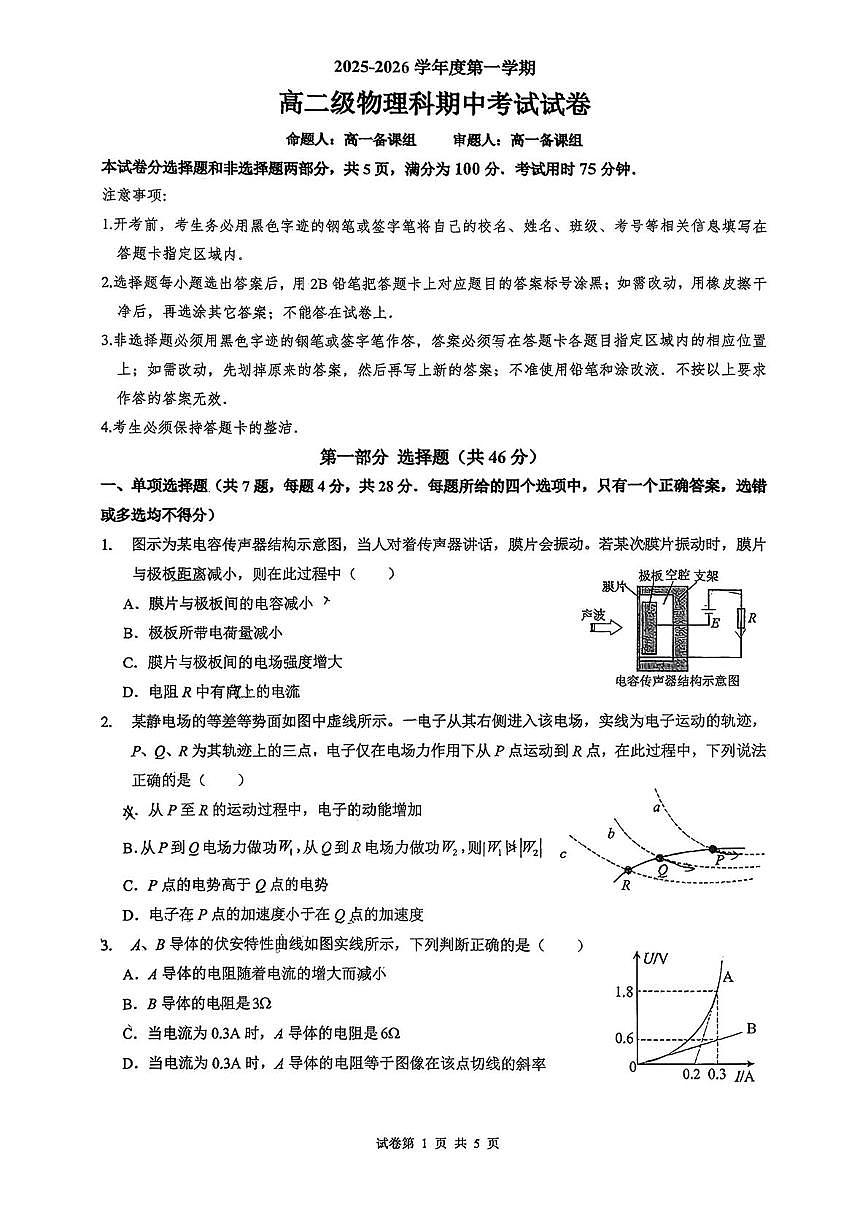 广东省广州市执信中学2025-2026学年高二上学期期中考试物理试卷第1页