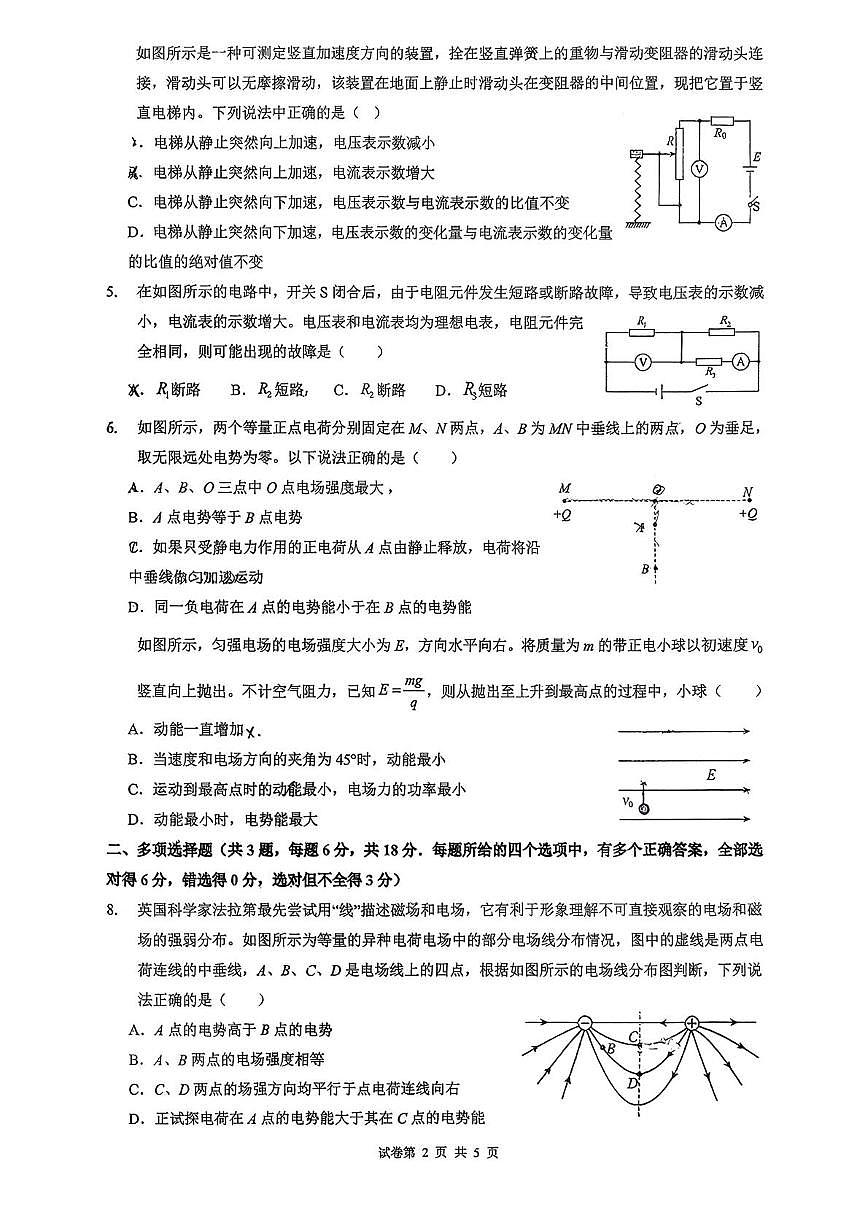 广东省广州市执信中学2025-2026学年高二上学期期中考试物理试卷第2页