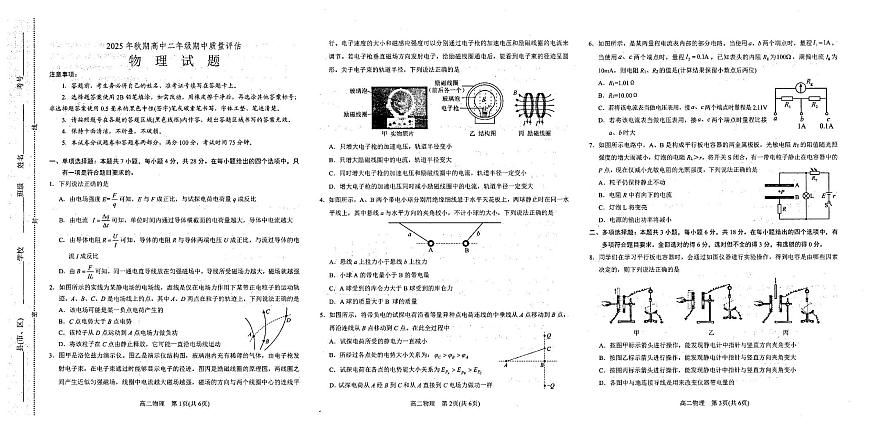 河南省南阳市2025-2026学年高二上学期期中质量评估物理试题第1页