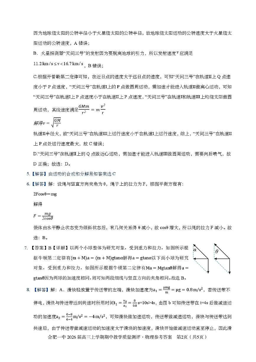 合肥一中2026届高三上学期11月期中测评物理答案第2页