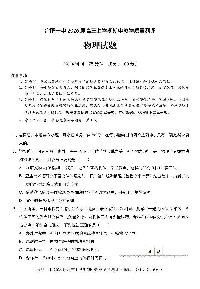合肥一中2026届高三上学期11月期中测评物理试卷第1页