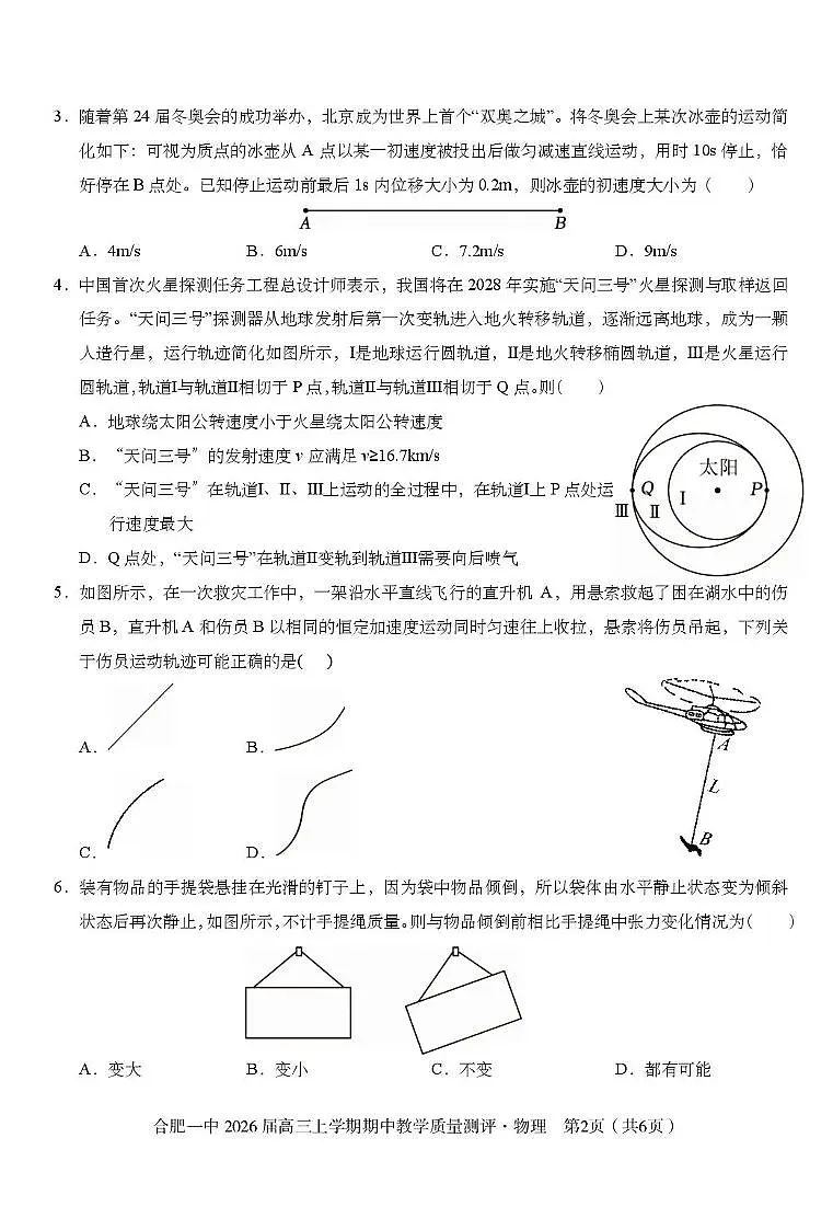 合肥一中2026届高三上学期11月期中测评物理试卷第2页