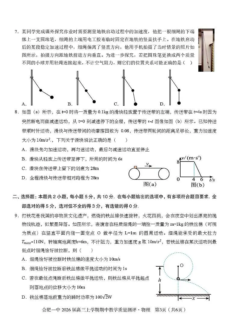 合肥一中2026届高三上学期11月期中测评物理试卷第3页