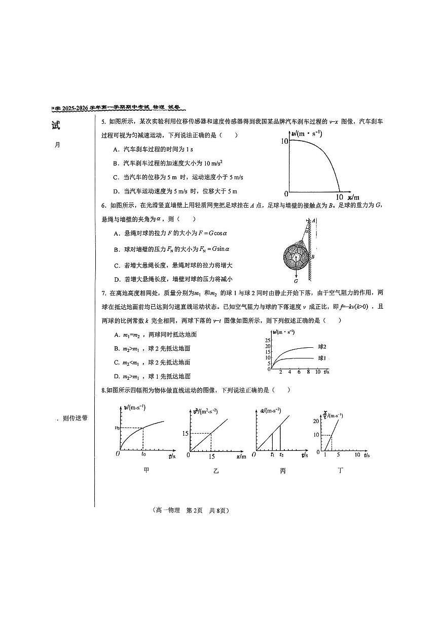 2025北京八十中高一（上）期中物理试题 无答案第3页