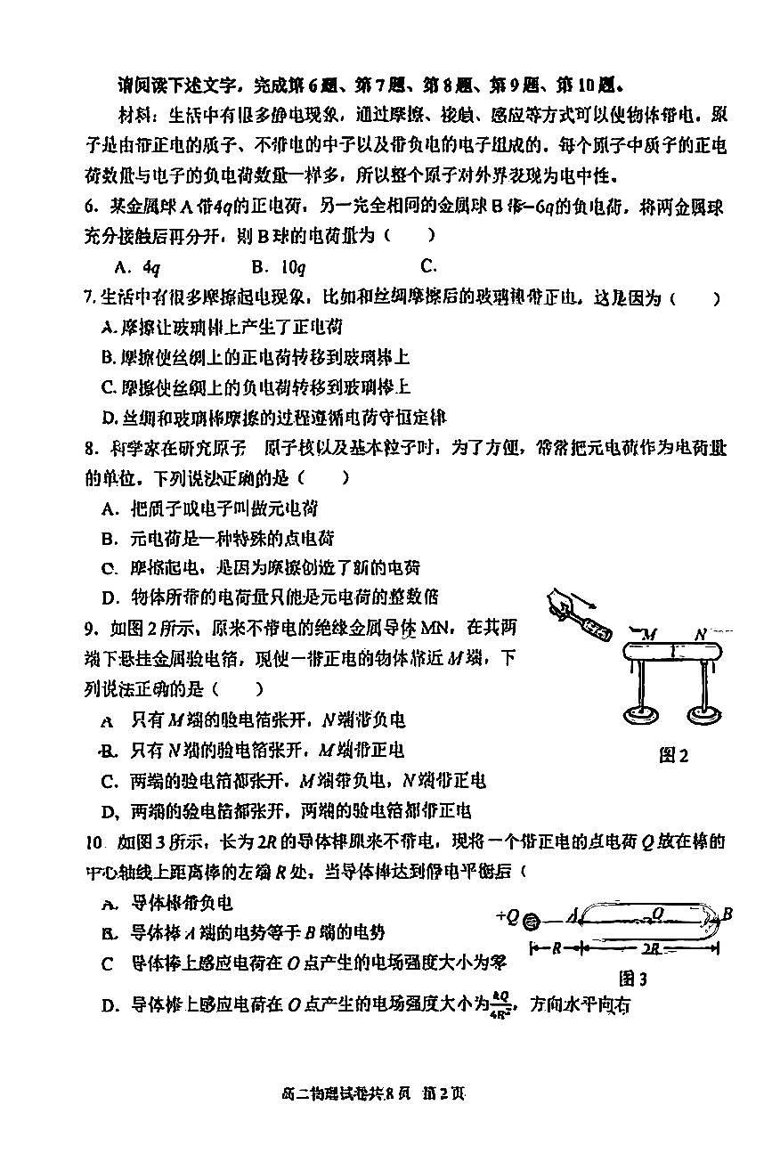 2025北京延庆高二（上）期中物理试题 无答案第3页