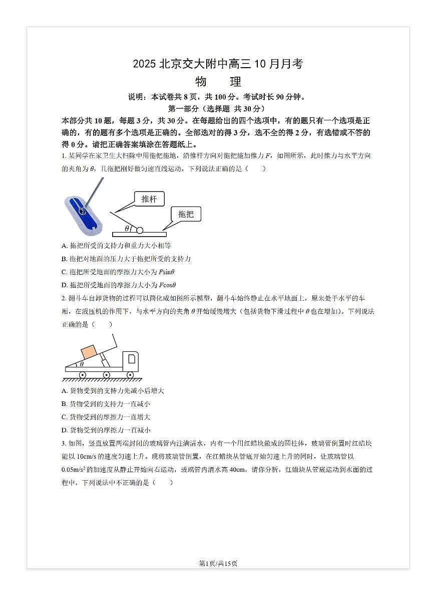 2025-2026学年北京交大附中高三上10月月考物理试题及答案第1页