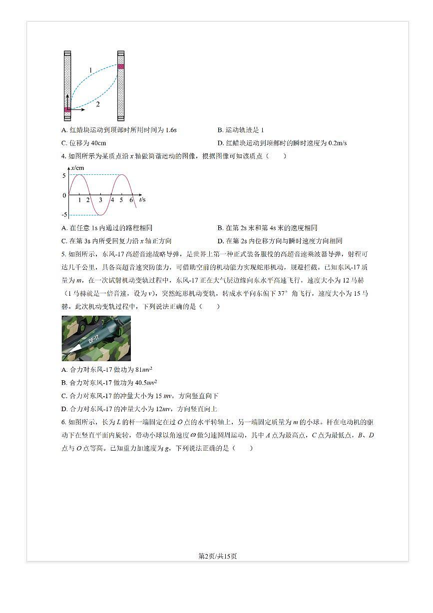 2025-2026学年北京交大附中高三上10月月考物理试题及答案第2页